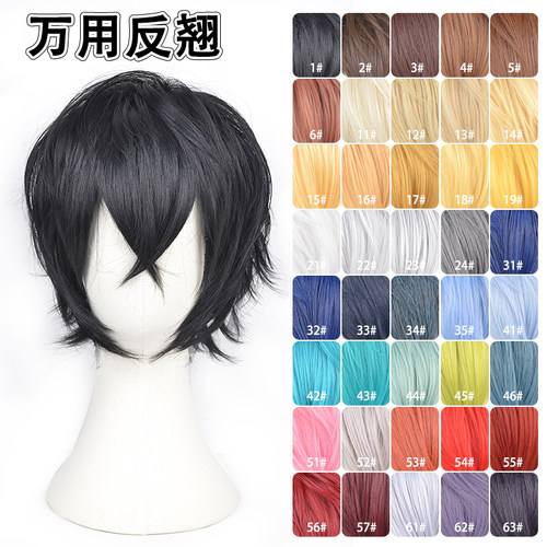 乔彩万用假发cos反翘短发