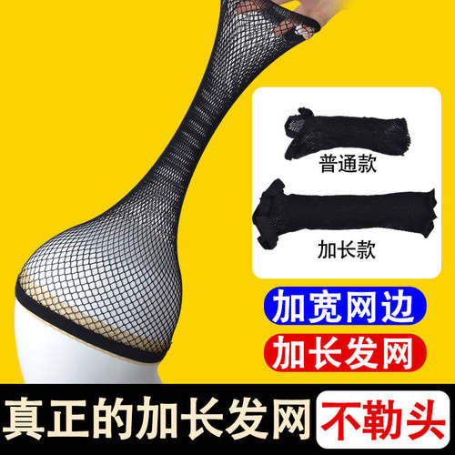加长假发发网cos专用网套
