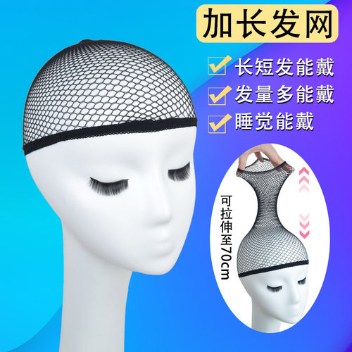 乔彩假发网套批发采购