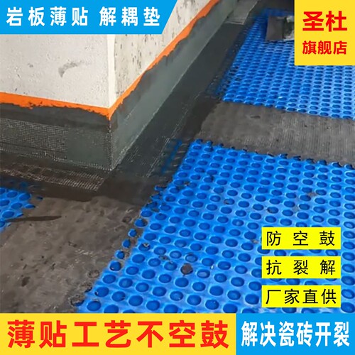 薄贴工艺瓷砖岩板抗裂解耦垫