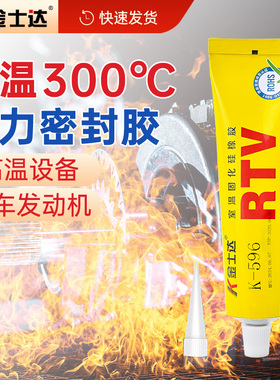 金士达K-596耐高温胶水强力密封防水胶200/300度水箱烤箱暖气管排