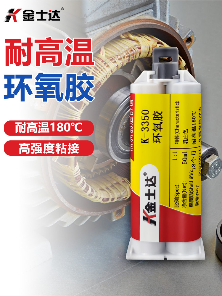 Kingstar K-3350/3822/3828耐高温胶水电机磁体粘接高强度环氧树