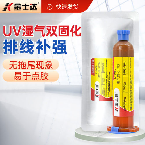 金士达湿气双重固化胶水bga芯片