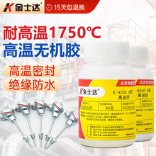 金士达K-9210/9220/9230/9250耐高温胶水1200度耐火耐热灌封AB胶