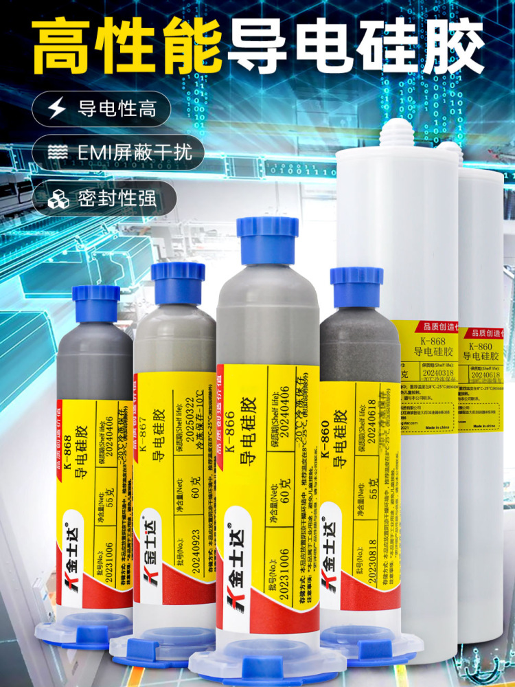 Kingstar K-860/866/867/868弹性导电硅酮导电胶高强度粘合防水密