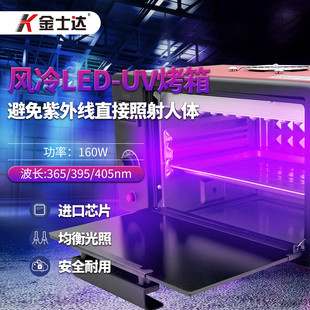 3020KX 大功率UV固化灯烤箱高光强LED固化灯 320W 金士达160W