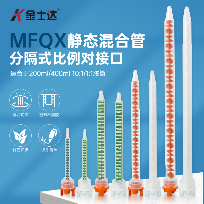 替代MIXPA金士达混合管混胶管