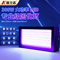 金士达ledUV固化灯200W/300W大功率高光强油墨光油晒版秒干固化机