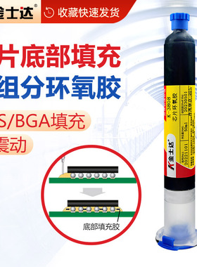 金士达K-3808/3810/3812芯片单组份环氧胶 底部填充胶水COB BGA芯片underfill胶水固定抗冲击胶水 顺丰包邮
