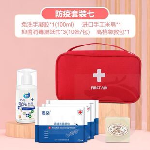 健康防疫套裝 小學(xué)生應(yīng)急包防護(hù)醫(yī)用家用消毒疫情物資收納定制logo