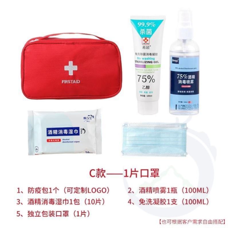 开学防护包套装应急救援防疫医药应急包/自救包