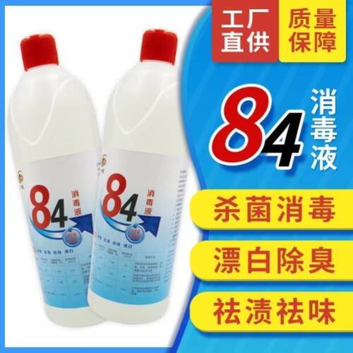 六鹤84消毒液含氯家用消毒杀菌漂白衣物酒店宾馆洁厕去霉宠物杀菌