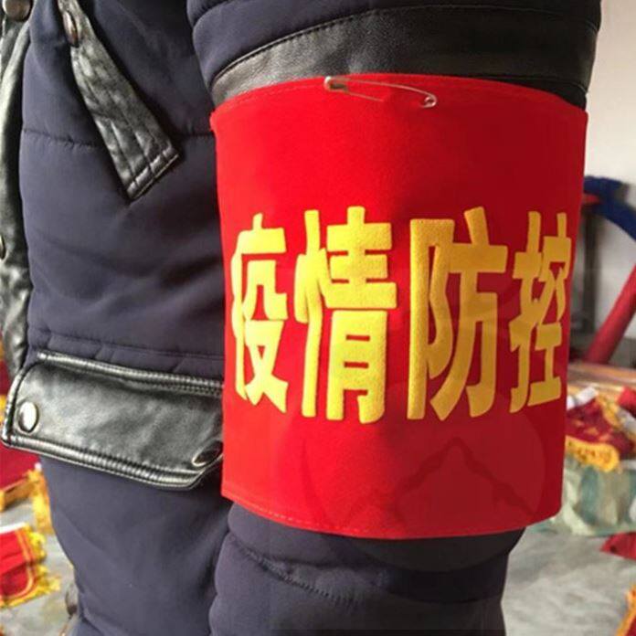 袖标定制护林防火袖章订做安全员袖套志愿者巡逻红袖章