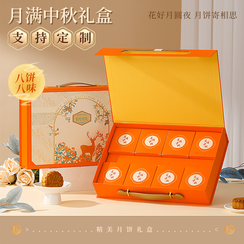 2025新款月饼高端礼盒装中秋节送礼员工福利团购定制logo