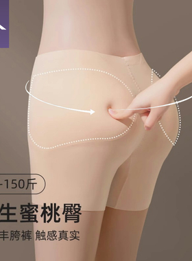 假胯丰胯裤提臀翘臀丰臀裤宽屁股显瘦夏天薄款内裤婚纱无痕安全裤