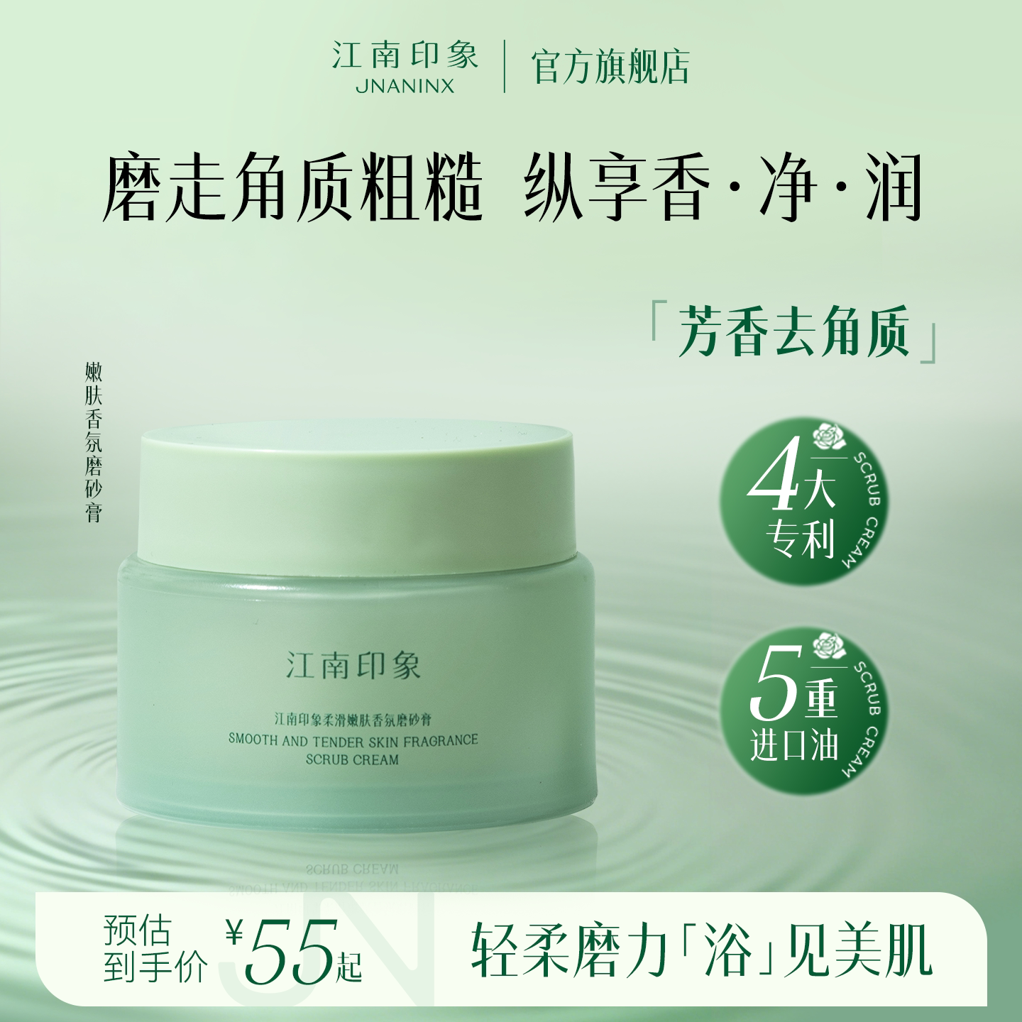 江南印象身体磨砂膏全身去角质改善粗糙保湿补水关节后背沐浴清洁