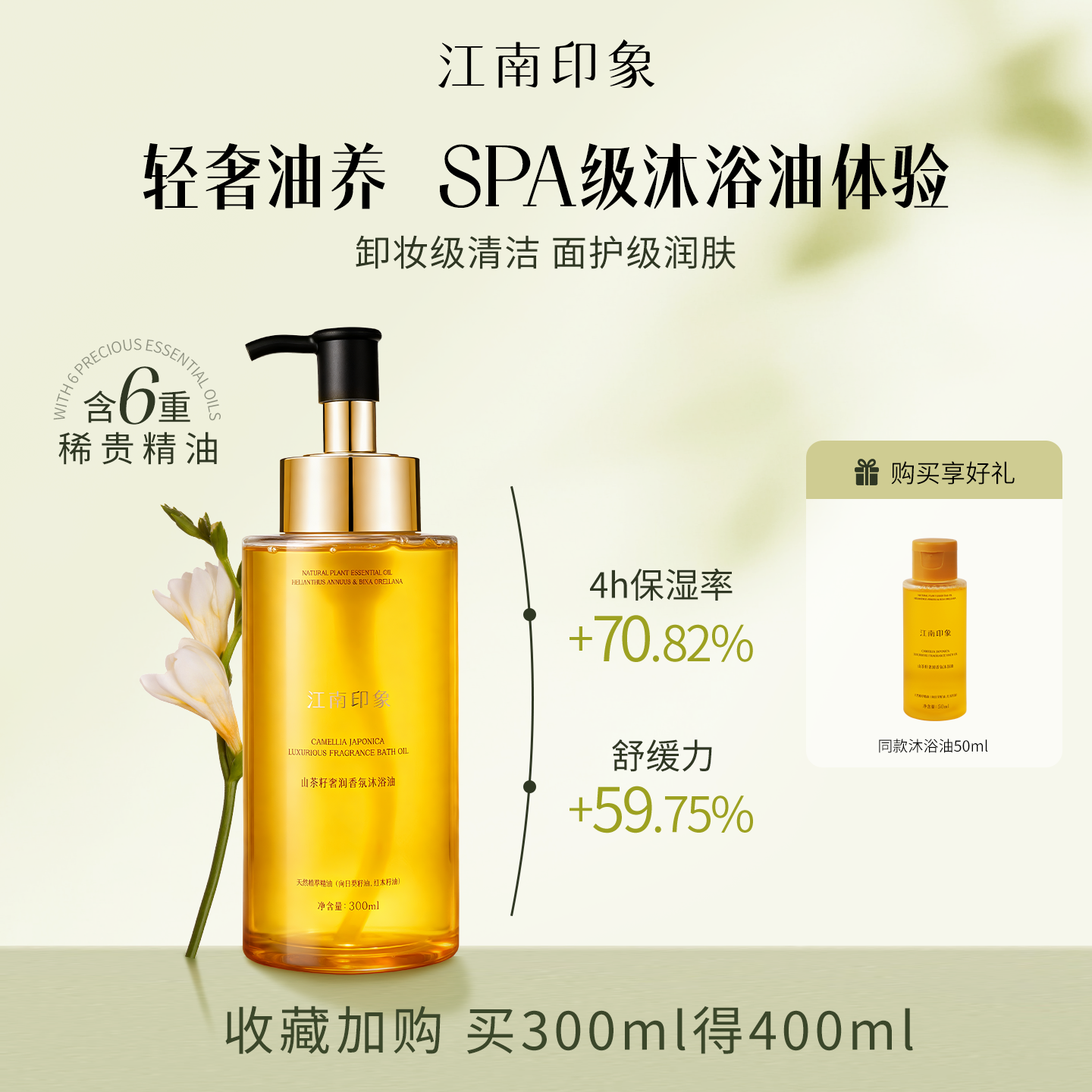 卸妆保湿舒缓清洁疗愈香氛