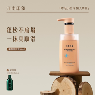江南印象柔顺滋养发膜修复干枯毛躁小分子透明质酸改善毛躁受损