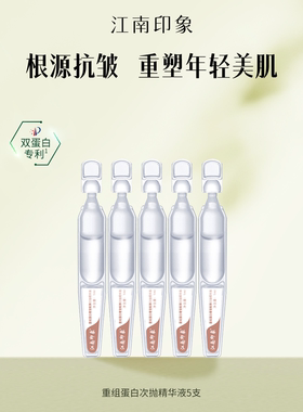 【U先试用】重组蛋白奢宠嘭弹次抛精华液五只装 5只/1ml