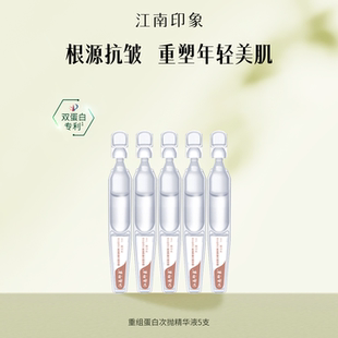 5只 重组蛋白奢宠嘭弹次抛精华液五只装 1ml U先试用