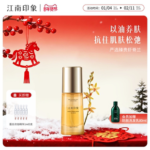 江南印象御龄兰花油双层精华液紧致抗皱养肌年轻弹润保湿紧致