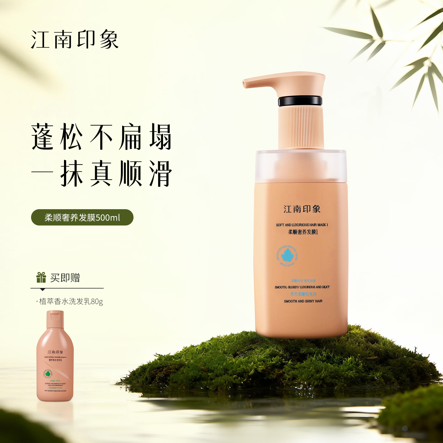 江南印象柔顺滋养发膜修复干枯