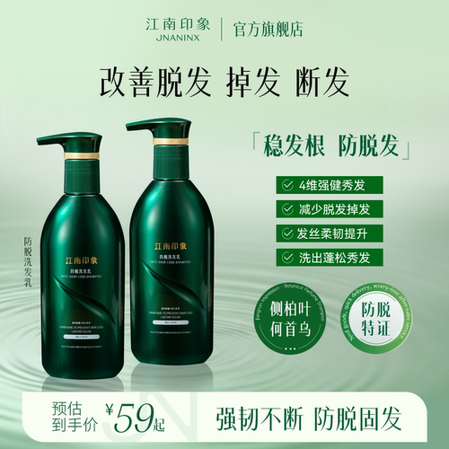 侧柏叶防脱洗发水【国妆特证】