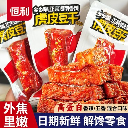 乡乡嘴虎皮豆干湖南特产即食解馋网红零食香辣五香味休闲小吃
