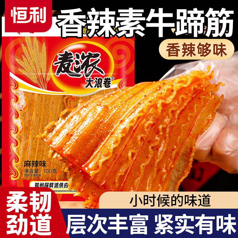 秦奋大浪卷牛蹄筋波浪片辣条儿时童年回忆校园零食麻辣辣片辣条
