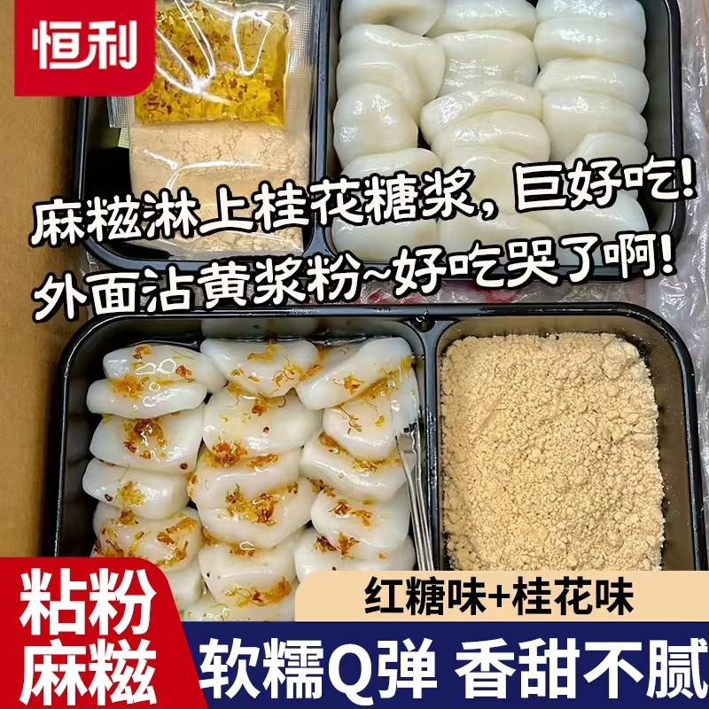 桂花味粘粉糍粑糯叽叽麻薯冷吃粘粉麻糍即食年糕糯米糕点零食小吃,粮油调味/速食/干货/烘焙,年糕/糍粑,淘宝优惠券,粉丝福利购,淘宝优惠卷