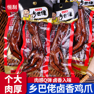 乡巴佬鸡爪正宗五香卤味泡椒凤爪35克独立包装休闲零食即食小吃