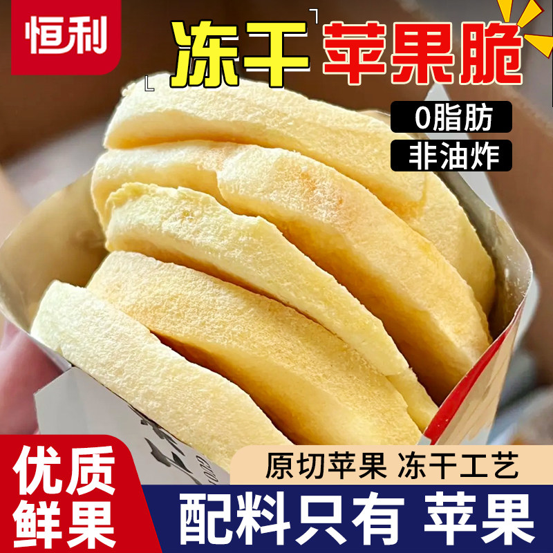 去皮冻干苹果干25g新鲜制作脱水健康美食开袋即食厚切解馋小吃