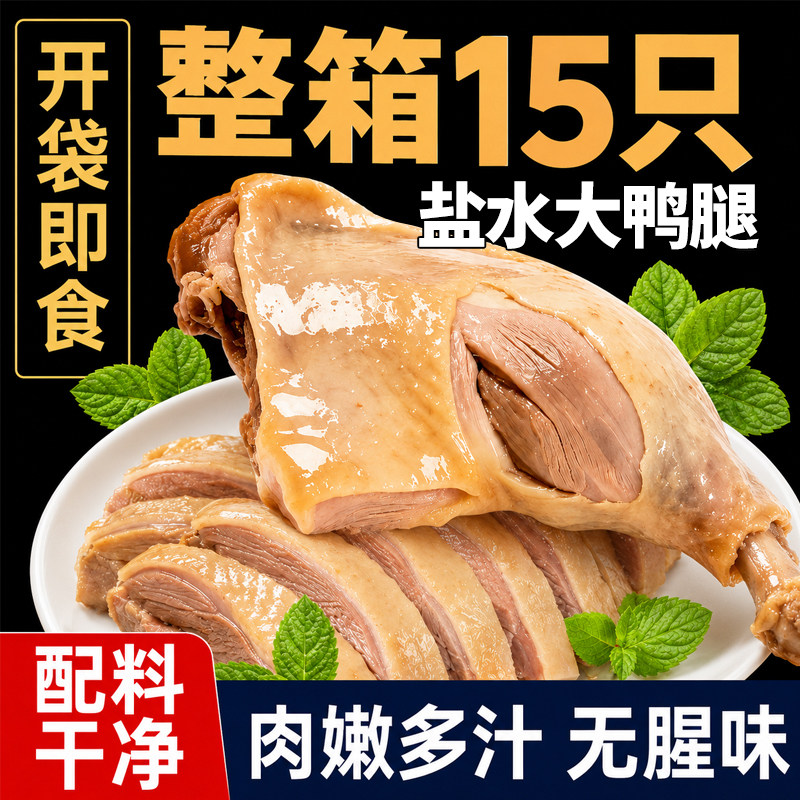 盐水鸭腿130g开袋即食南京风味