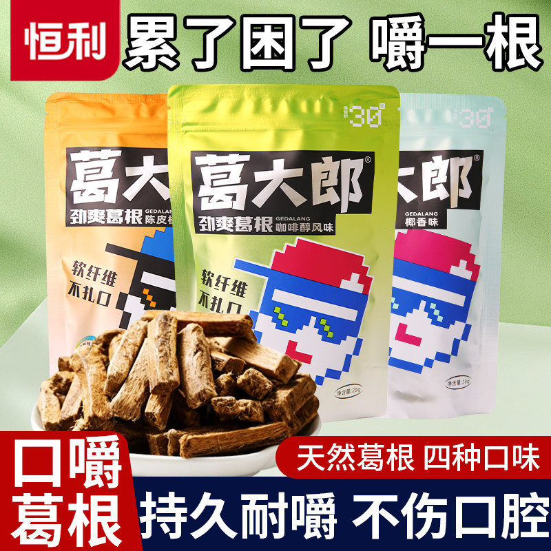 葛大郎口嚼葛根槟榔替代品开车图片