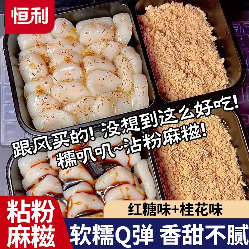 红糖糍粑糯叽叽团子麻薯冷吃粘粉麻糍即食年糕糯米糕点零食小吃