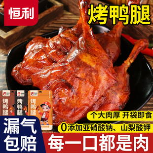 大鸭腿130g天天喜烤鸭腿开袋即食卤味盐焗整箱批发熟食夜宵零食