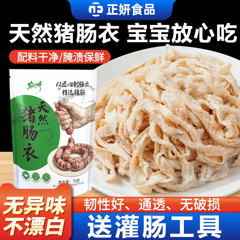 猪肠衣渍肠子小肠天然手工自制灌香肠腊肠儿童家用盐台湾烤肠调料