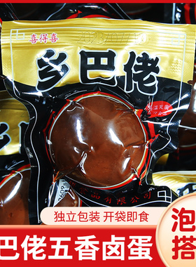 五香鸡蛋乡巴佬卤蛋35g开袋即食盐焗泡椒蛋温州风味休闲零食小吃