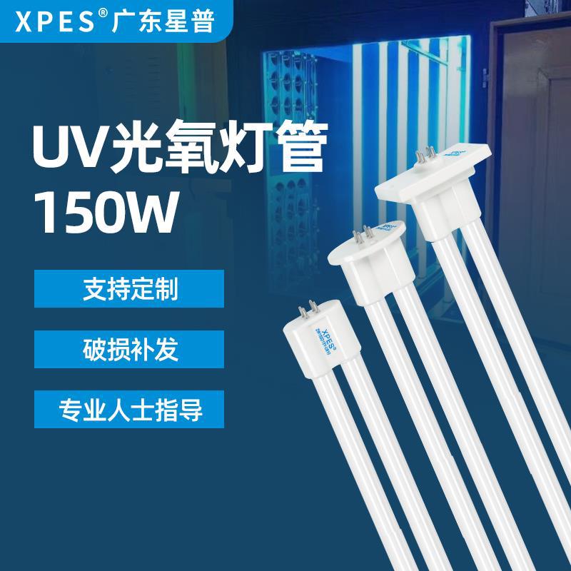 UV光氧灯管150W环保工业废气处理紫外线杀菌光解催化uv灯-封面