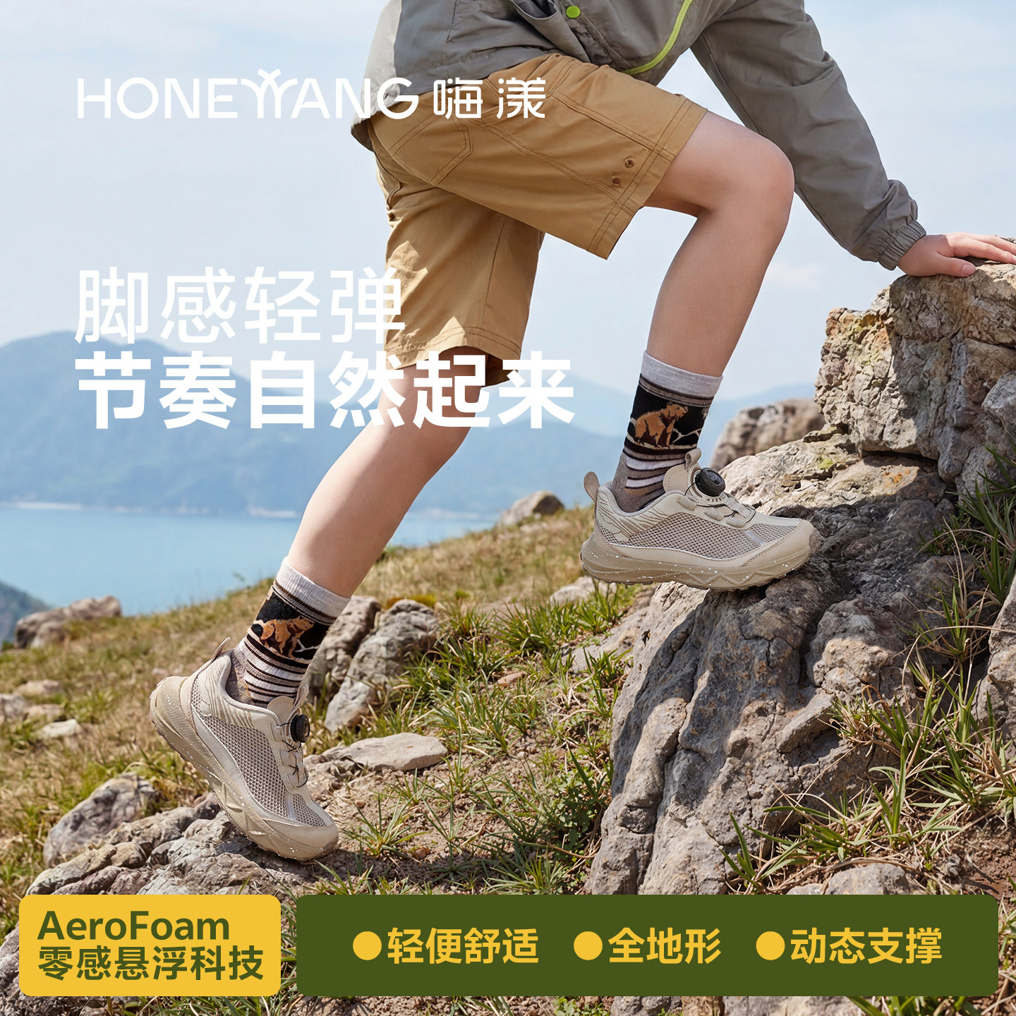 轻量护足嗨漾户外运动鞋