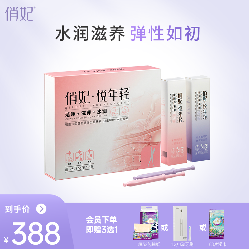 俏妃俏妃悦年轻升级款水润滋养弹性如初抑菌液旗舰店正品,洗护清洁剂/卫生巾/纸/香薰,私处保养,淘宝优惠券,粉丝福利购,淘宝优惠卷