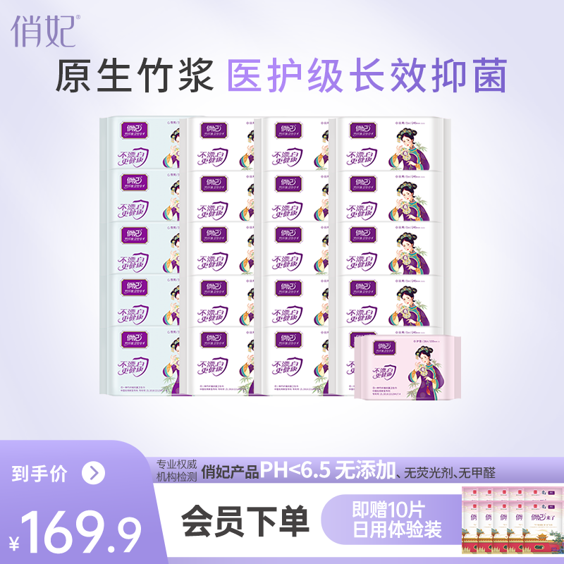 【医护级】俏妃卫生巾官方旗舰店正品竹纤维抑菌日用迷你巾护垫,洗护清洁剂/卫生巾/纸/香薰,卫生巾,淘宝优惠券,粉丝福利购,淘宝优惠卷