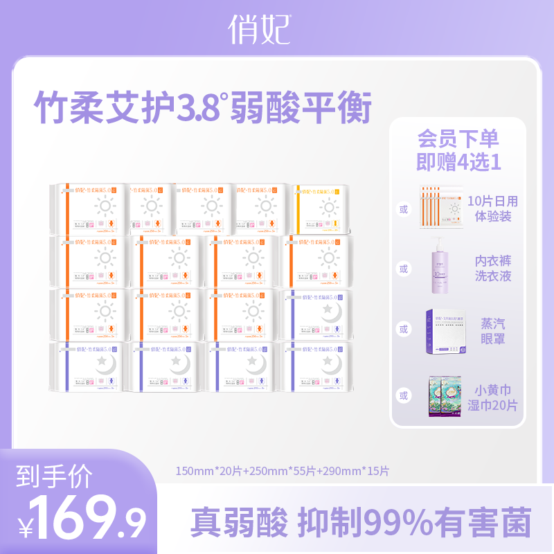 【医护级】俏妃卫生巾官方旗舰店正品竹纤维抑菌日用迷你巾护垫