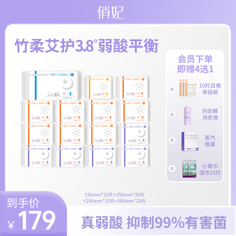 俏妃竹柔隔菌日夜用竹纤维卫生巾轻薄透气防侧漏姨妈巾组合装