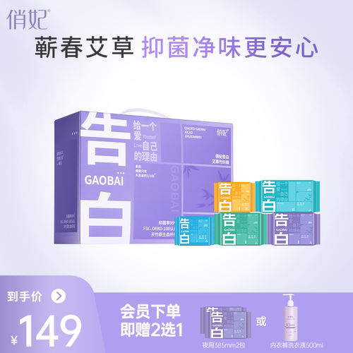 俏妃告白艾草竹纤维卫生巾