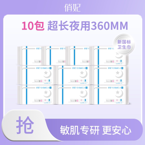 俏妃竹柔隔菌卫生巾超长夜用