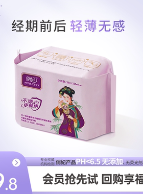 【每ID限1份尝鲜权益】俏妃竹纤维护垫透气超薄医护级抑菌26片