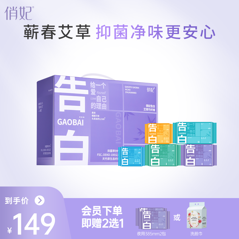 俏妃告白艾草竹纤维卫生巾