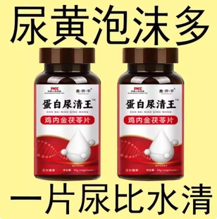 尿液泡沫多异味大】长期蛋白尿黄尿沫多熏人刺鼻正品中药材