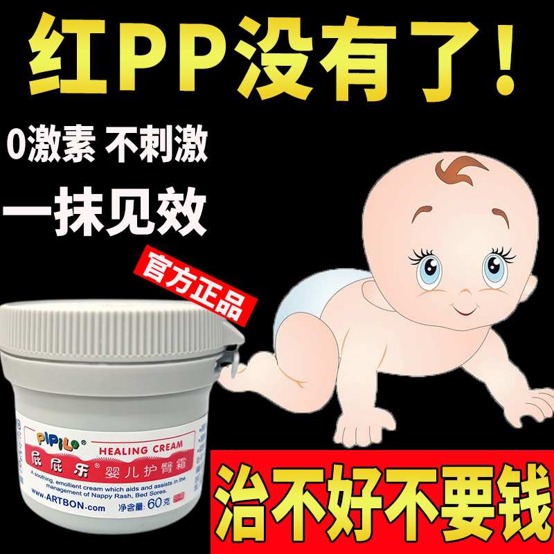 屁屁乐新生婴儿护臀膏宝宝红屁屁专用PP霜屁股英国茶油